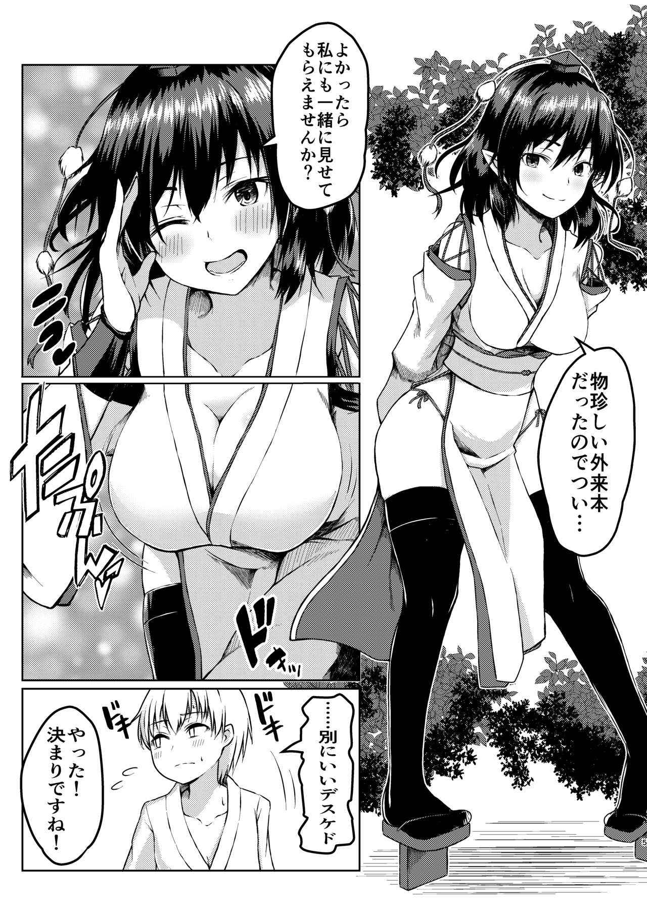 Gouyoku Inbun ~Ayayaya Ayyaa Aan~ page 5 full