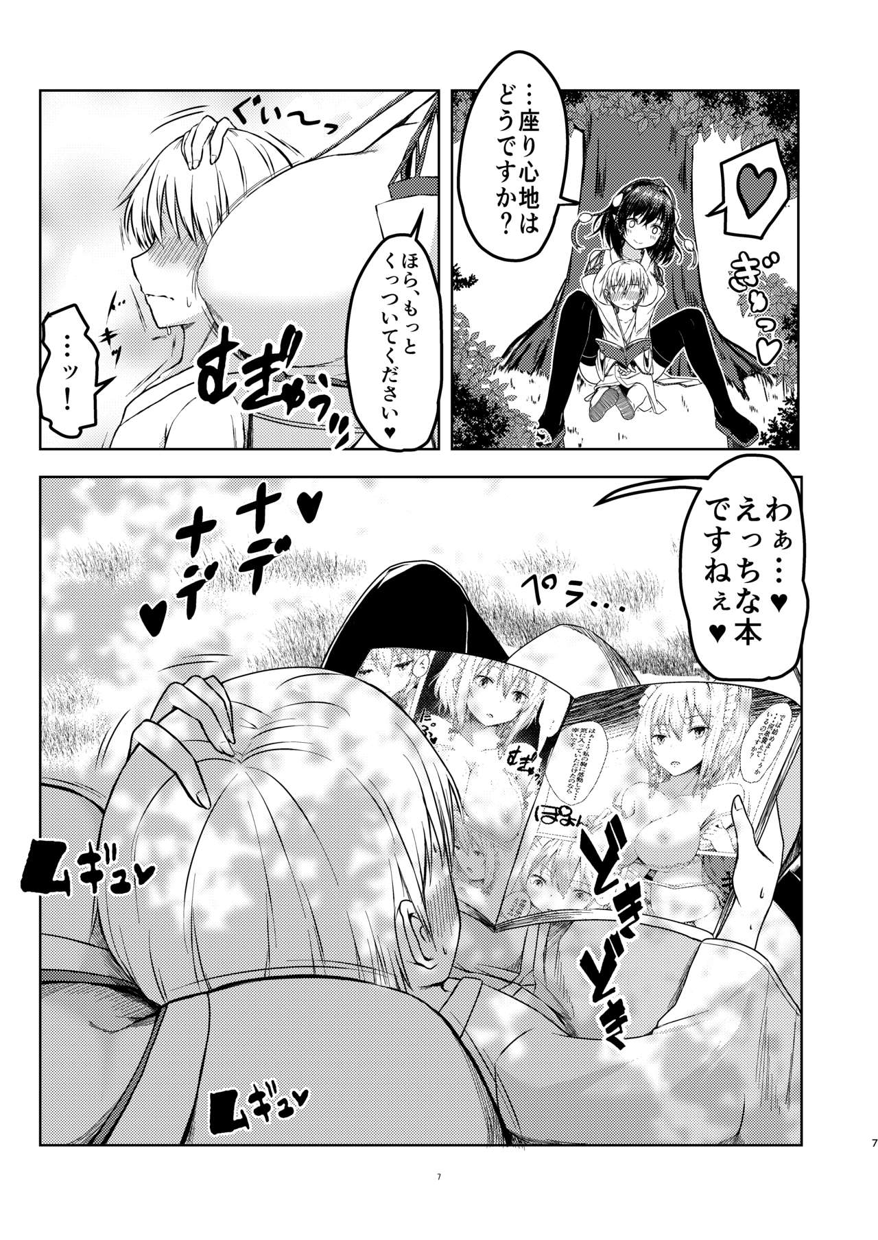 Gouyoku Inbun ~Ayayaya Ayyaa Aan~ page 7 full