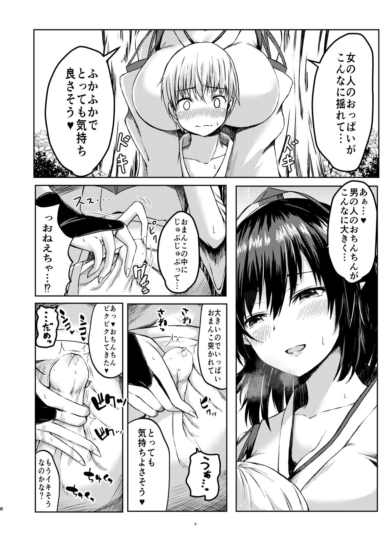 Gouyoku Inbun ~Ayayaya Ayyaa Aan~ page 8 full