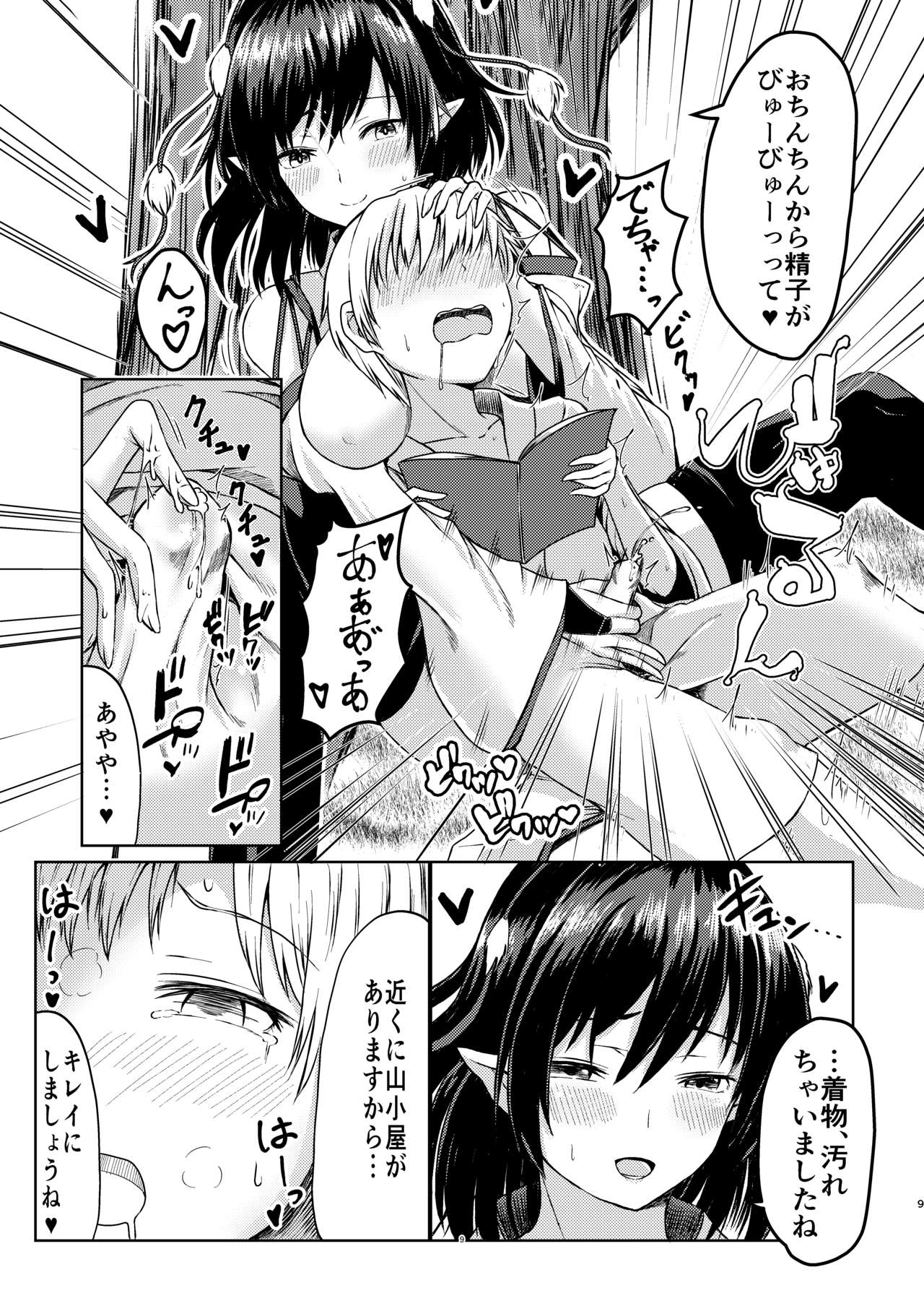 Gouyoku Inbun ~Ayayaya Ayyaa Aan~ page 9 full