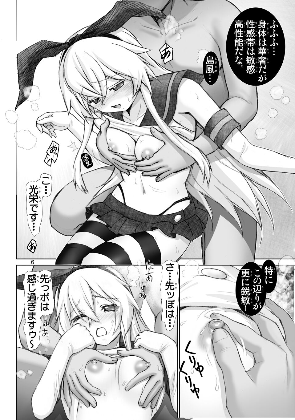 Mente Zekamashi page 6 full