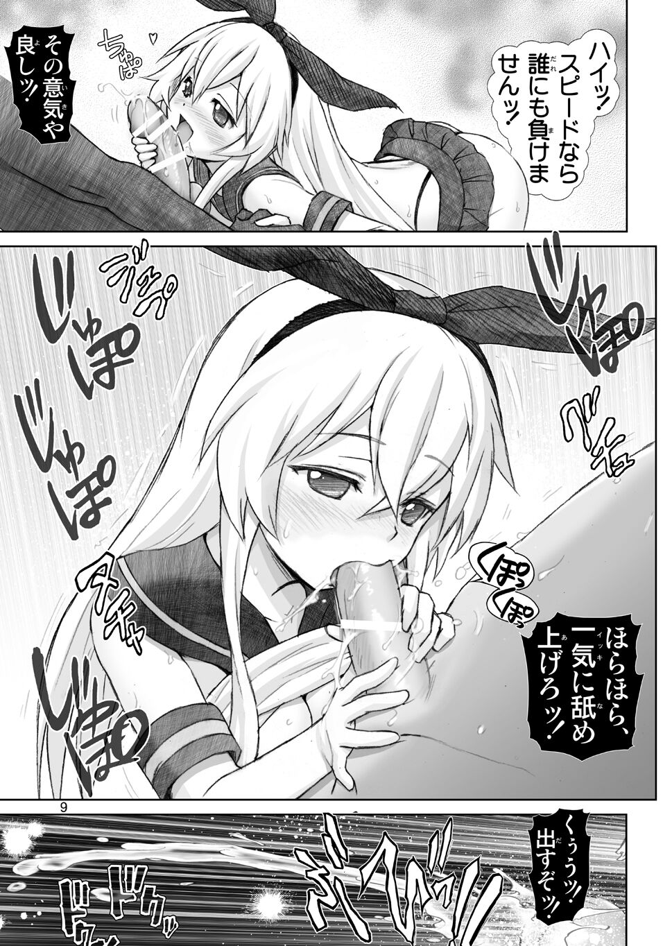 Mente Zekamashi page 9 full