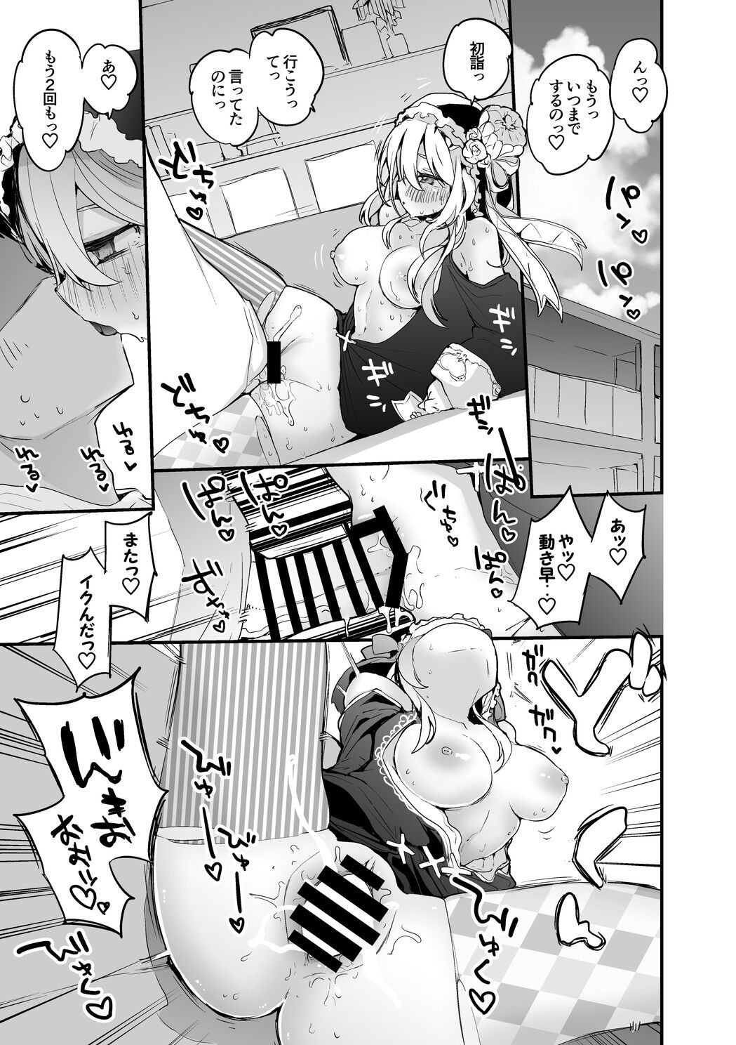 Sefira-san Hajime Hen page 2 full