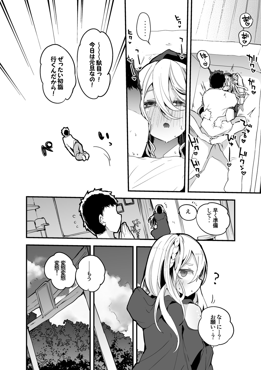 Sefira-san Hajime Hen page 3 full
