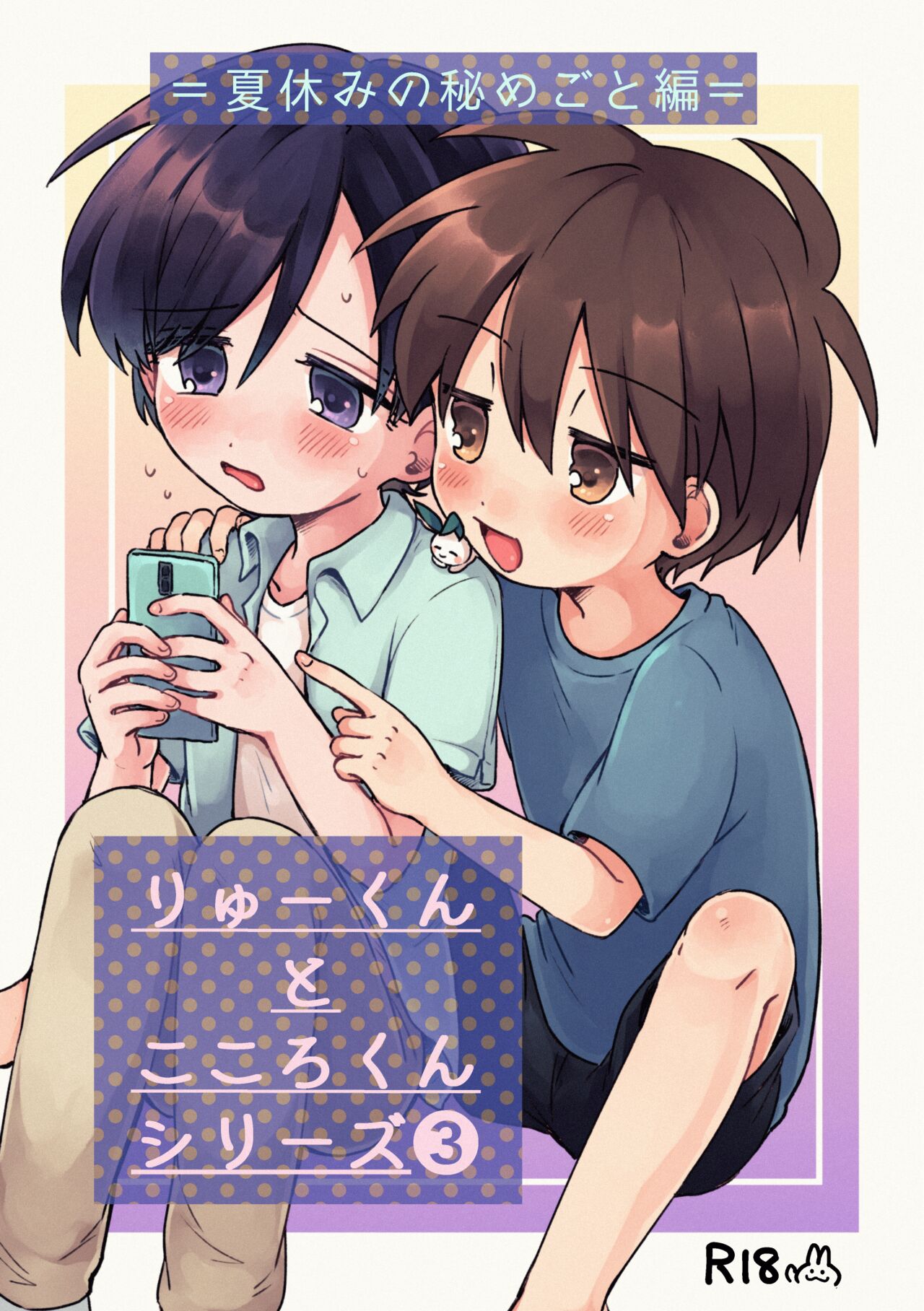 Ryuu-kun to Kokoro-kun Series 3 -Natsuyasumi no Himegoto Hen- page 1 full