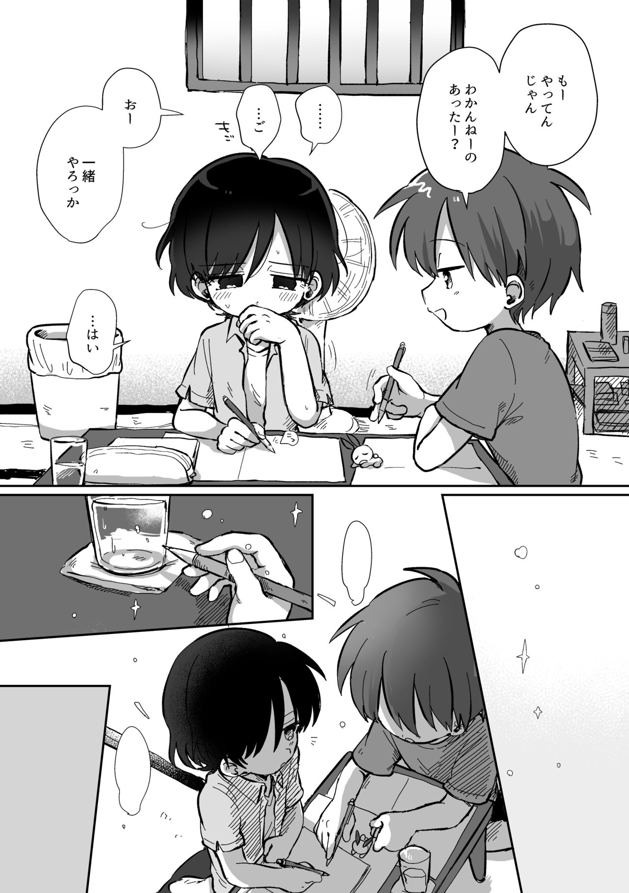 Ryuu-kun to Kokoro-kun Series 3 -Natsuyasumi no Himegoto Hen- page 8 full