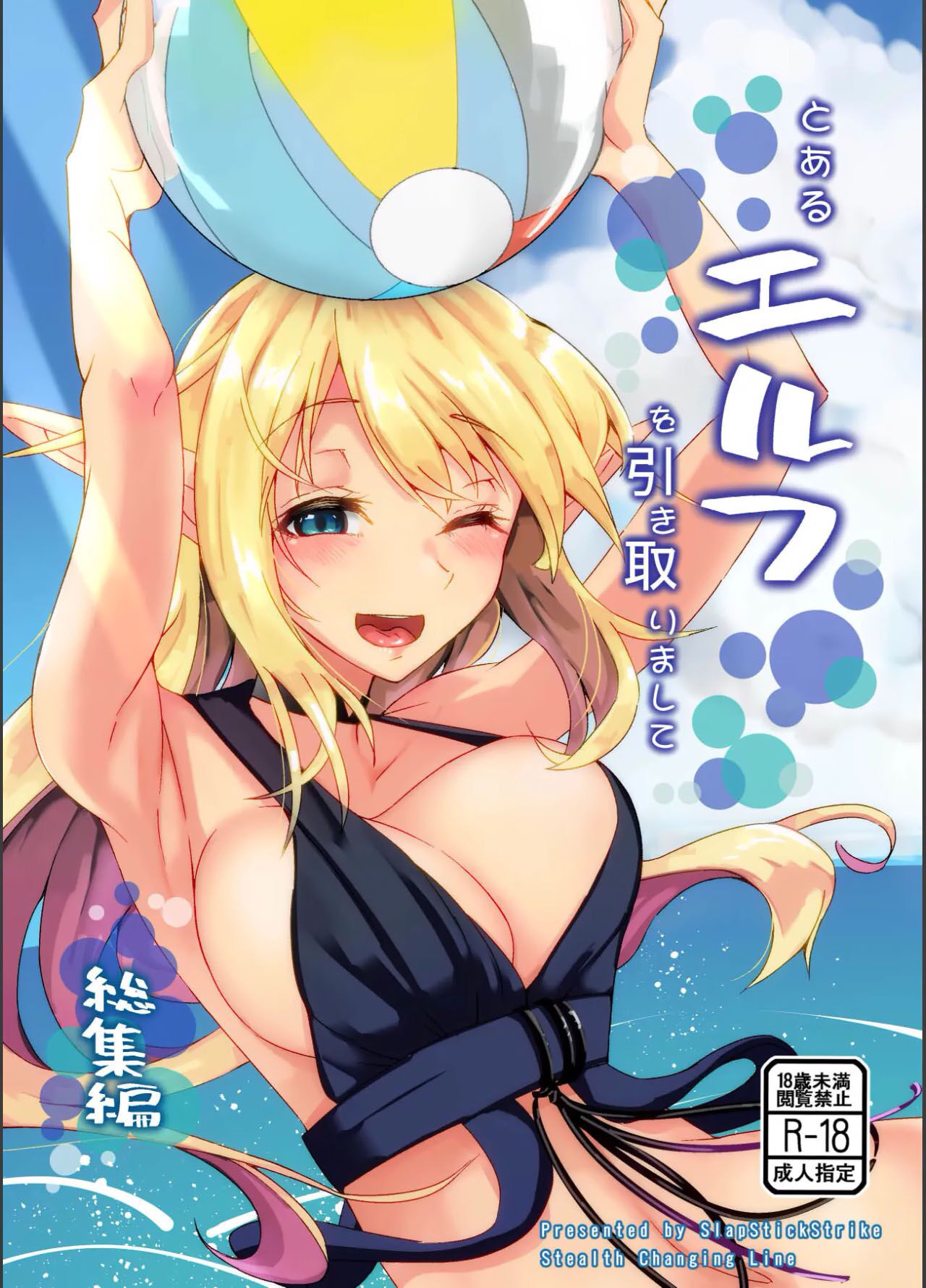 Toaru Elf o Hikitorimashite Soushuuhen | Taking Care of a Certain Elf Compilation page 1 full