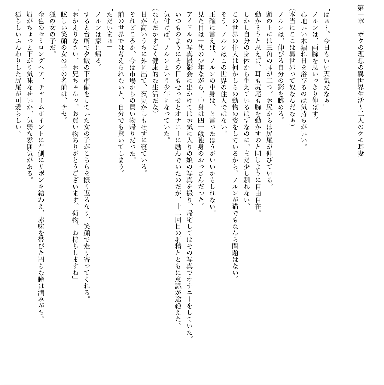 Boku no Risou no Isekai Seikatsu Shiawase Ippai Kemomimi Harem! page 7 full