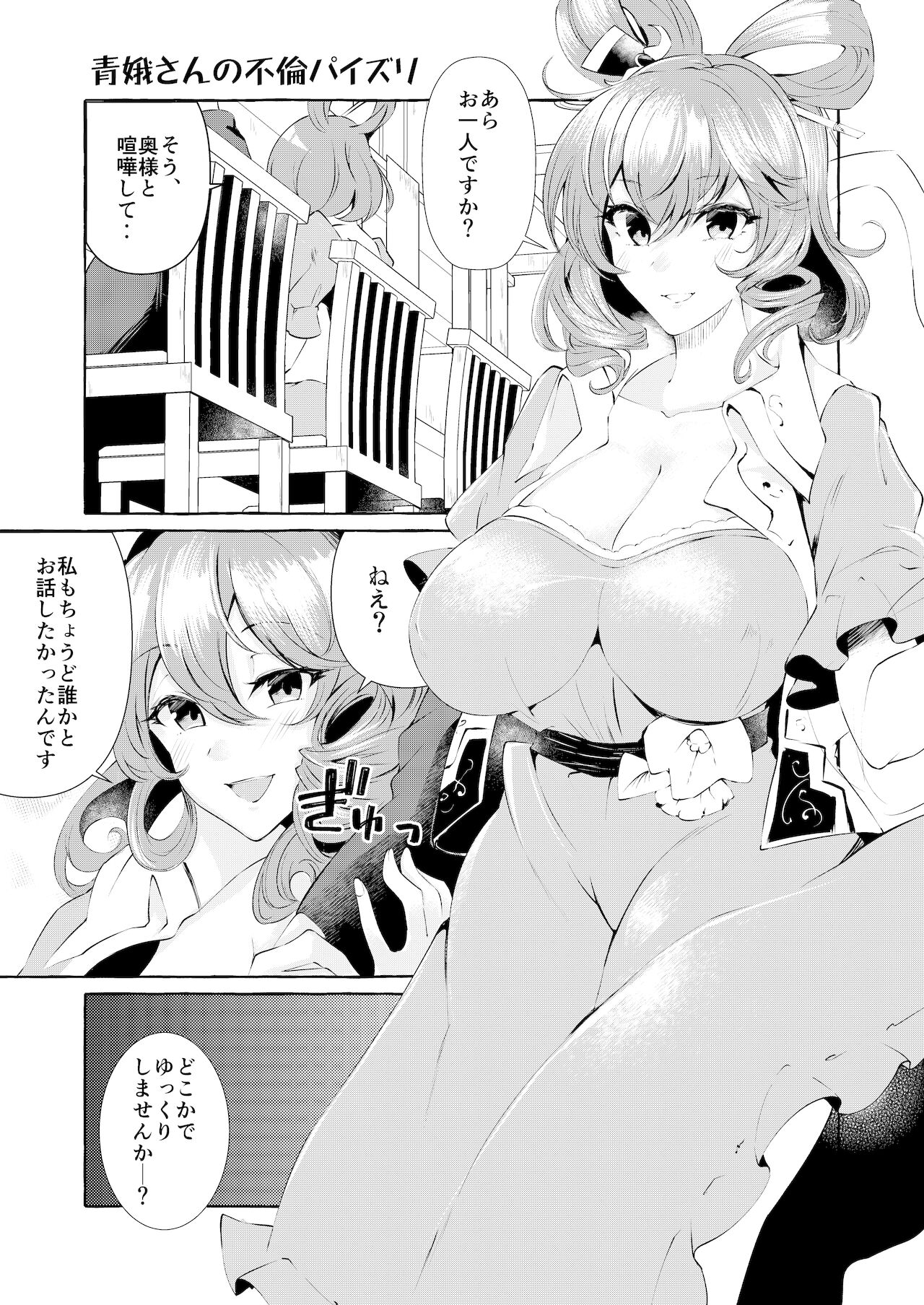 Seiga-san no Furin Paizuri page 1 full