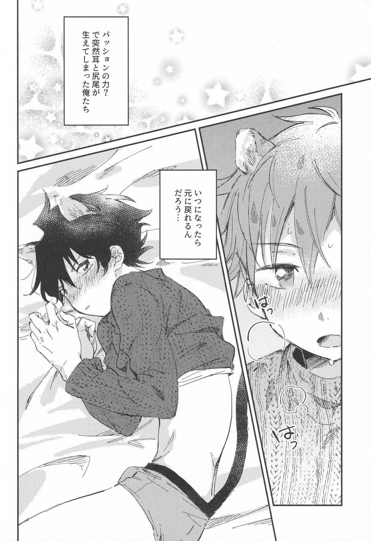 Doubutsu Honnou page 3 full