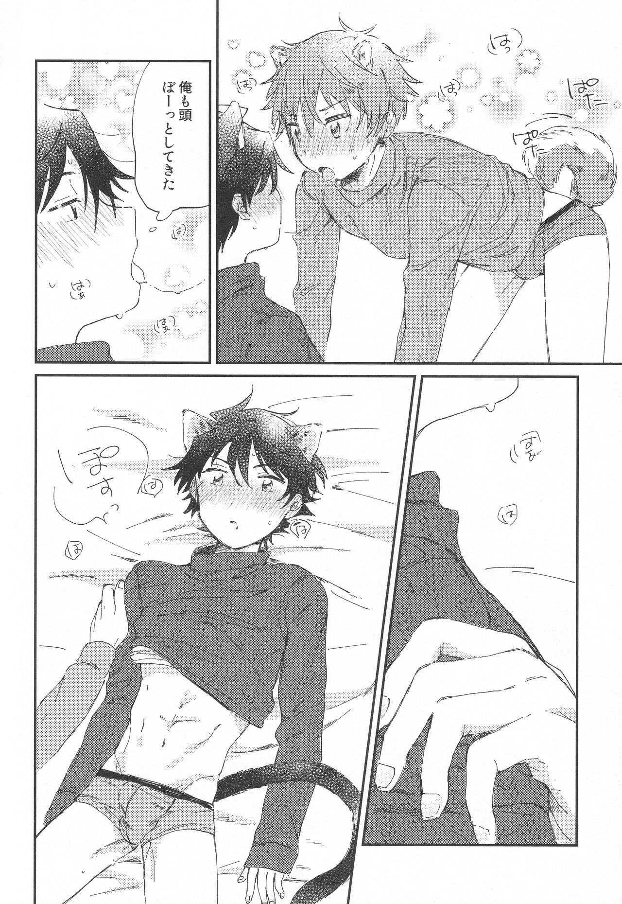 Doubutsu Honnou page 7 full