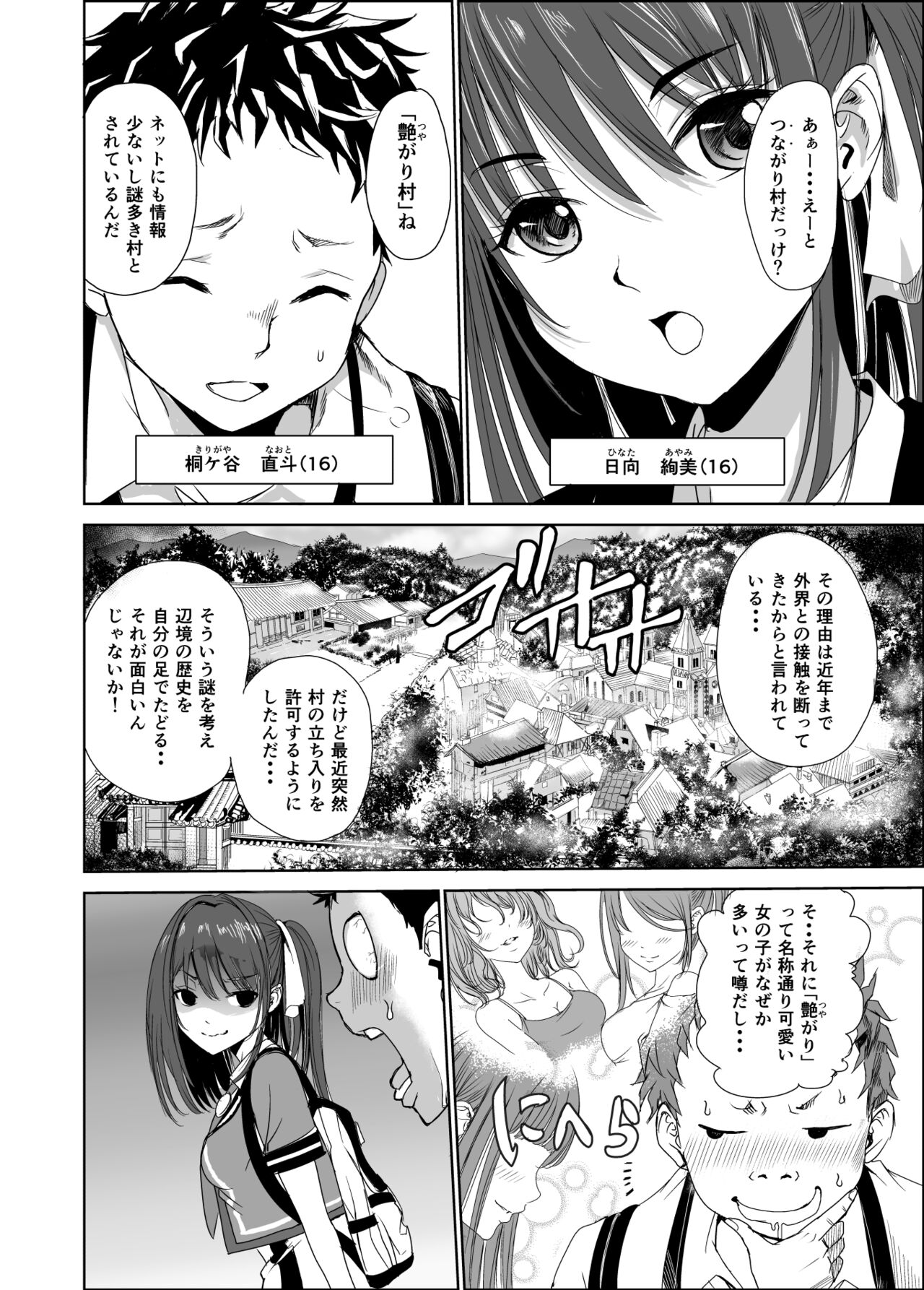 Tsuyagari Mura 1 ~Kareshi o Mamoru Tame Hikyou no Mura de Kyousei Gohoushi & NTR Sex~ page 3 full