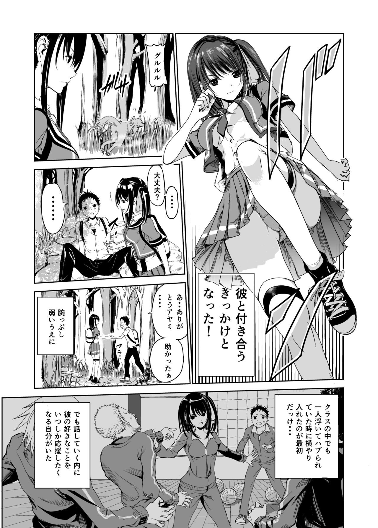 Tsuyagari Mura 1 ~Kareshi o Mamoru Tame Hikyou no Mura de Kyousei Gohoushi & NTR Sex~ page 6 full