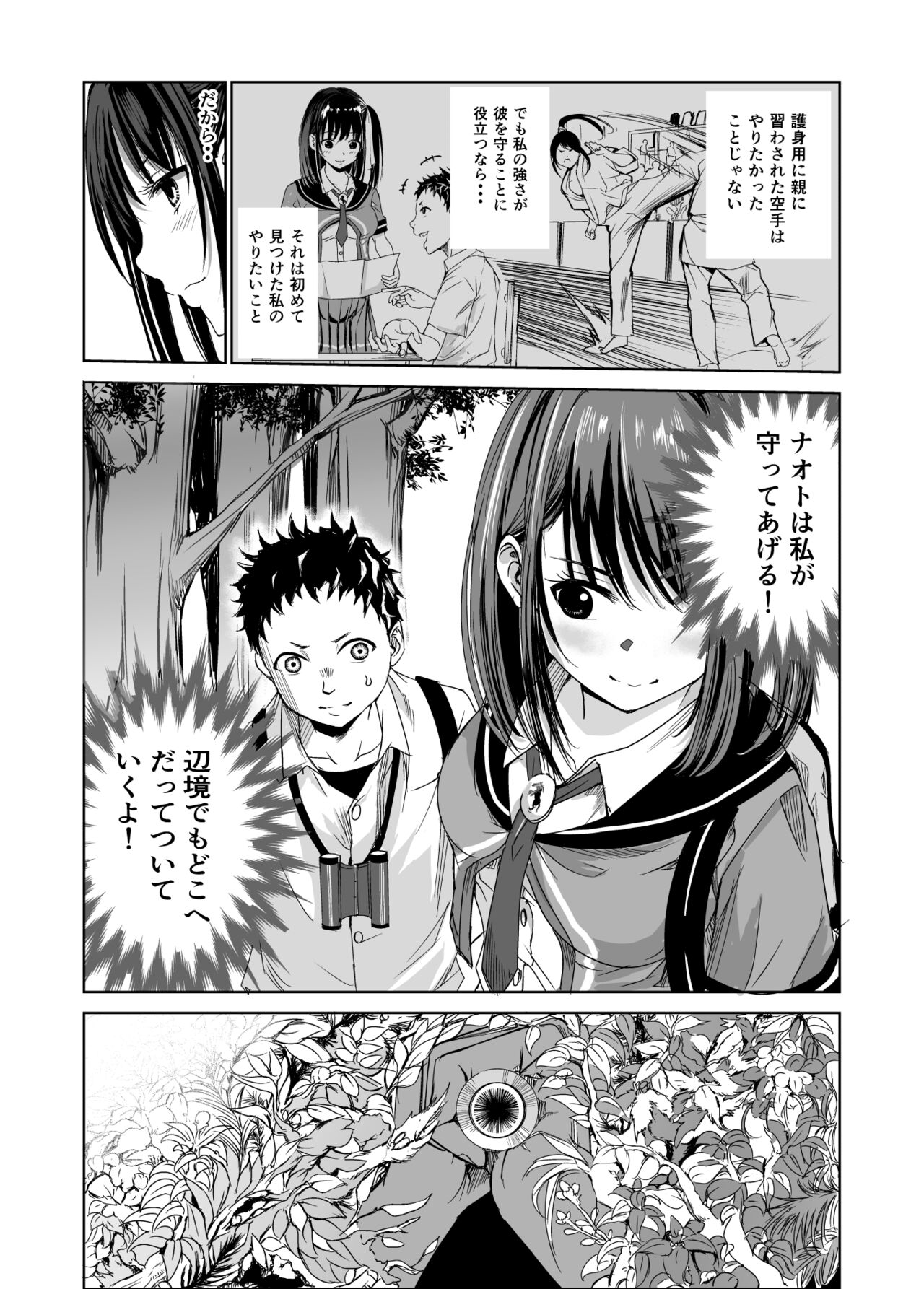 Tsuyagari Mura 1 ~Kareshi o Mamoru Tame Hikyou no Mura de Kyousei Gohoushi & NTR Sex~ page 7 full