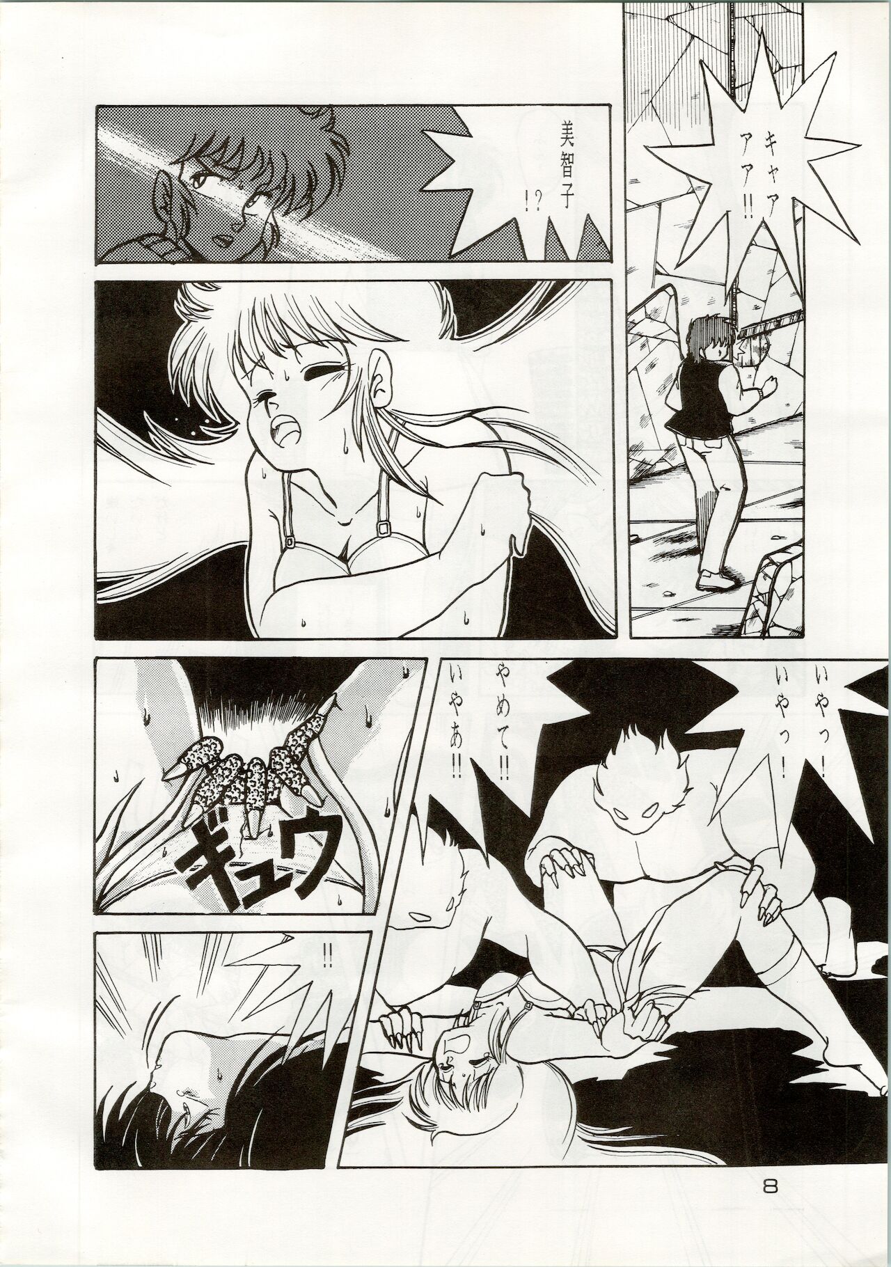 Doki Doki Crisis page 8 full