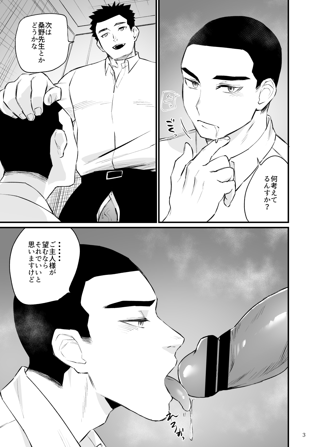 Eros Control 5 Taiiku Kyoushi o Spanking! page 4 full
