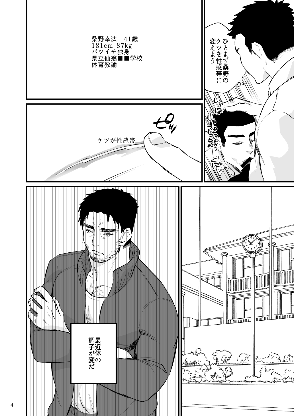 Eros Control 5 Taiiku Kyoushi o Spanking! page 5 full