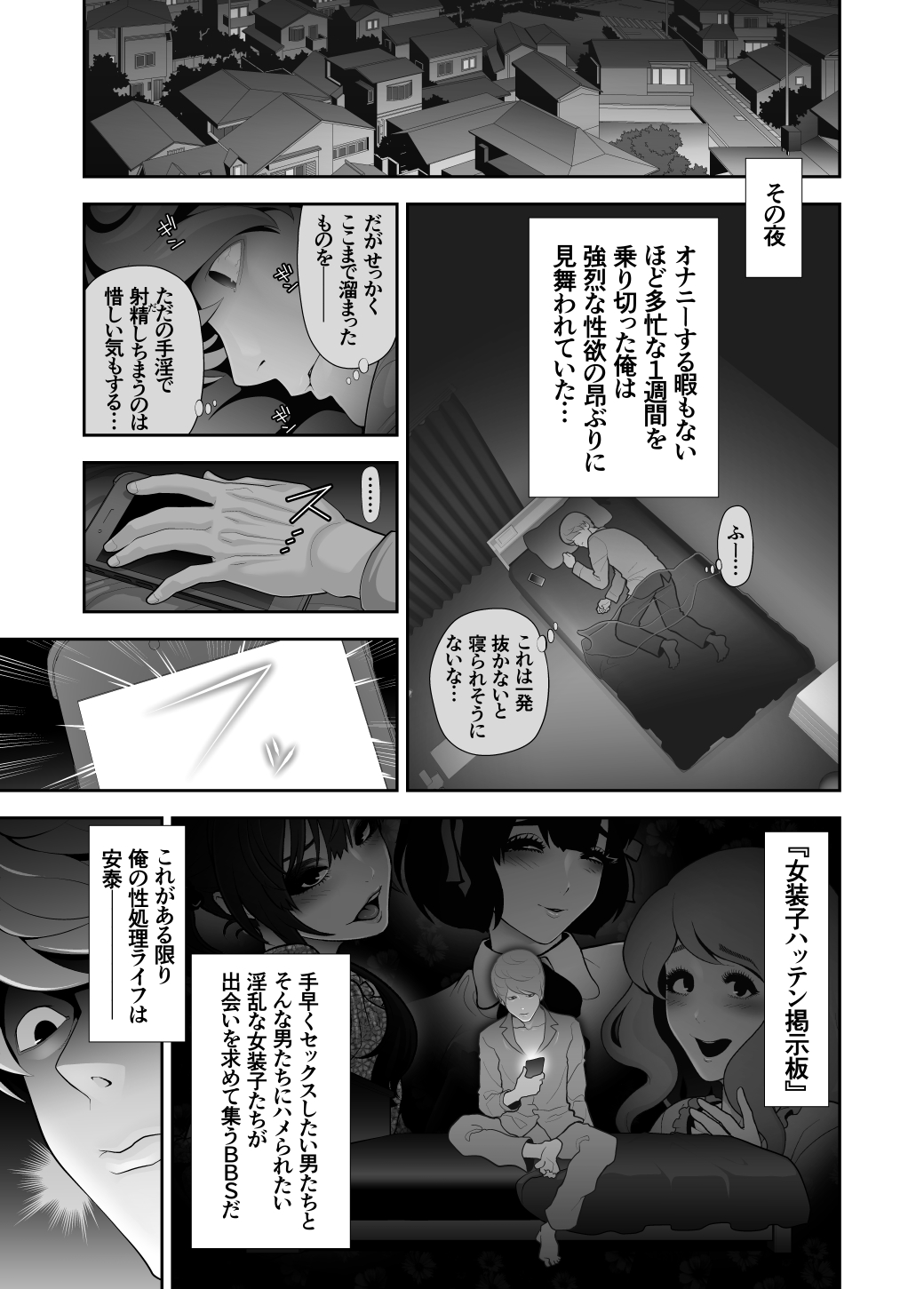 Josoushi Hatten-kei <<Donki Okujou Hen>> page 3 full