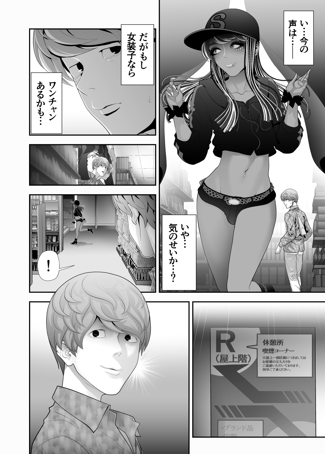 Josoushi Hatten-kei <<Donki Okujou Hen>> page 8 full