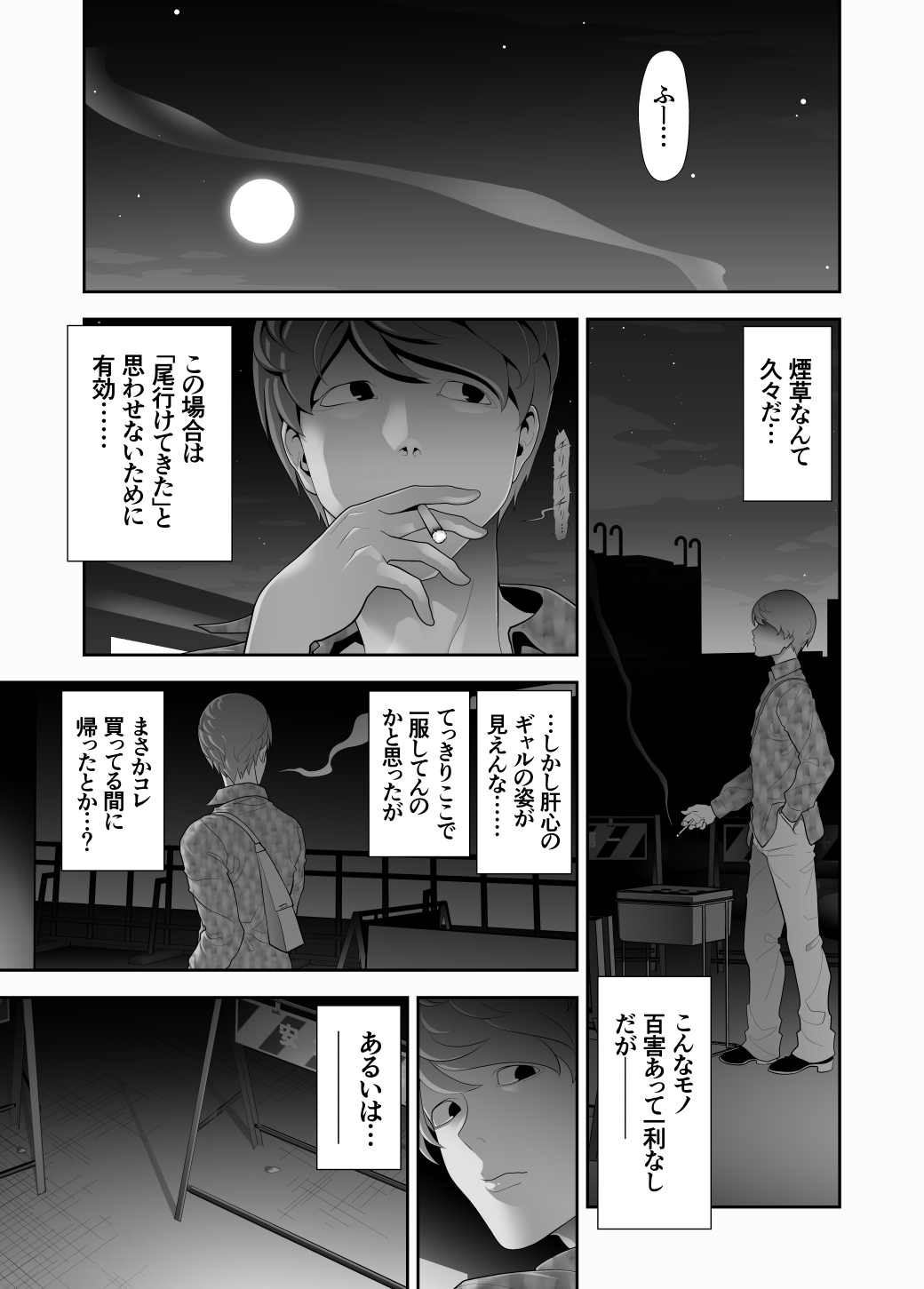 Josoushi Hatten-kei <<Donki Okujou Hen>> page 9 full