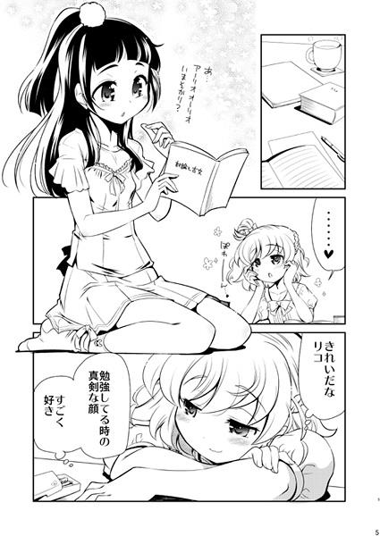 MiraRiKo Nakayoshi page 1 full