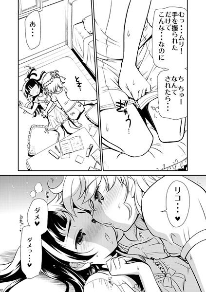 MiraRiKo Nakayoshi page 4 full