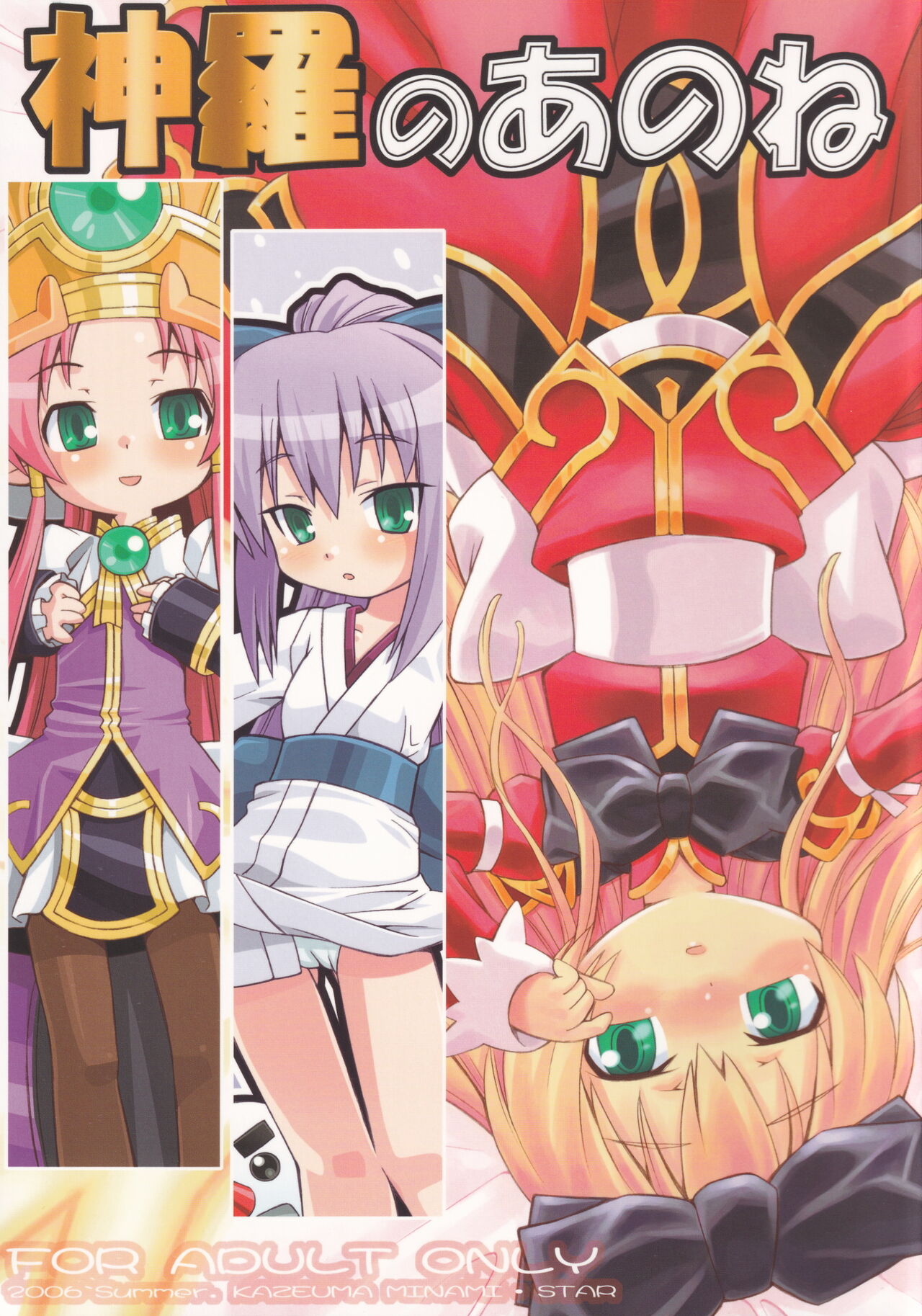 Shinra no Anonee page 1 full