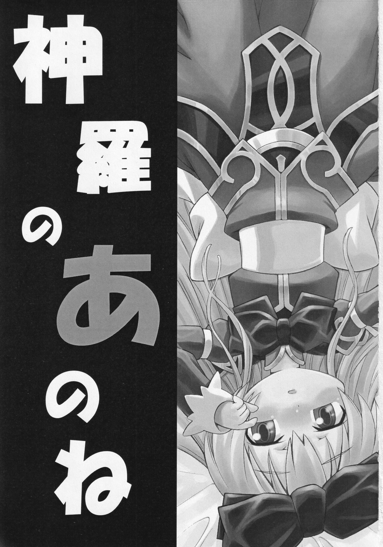 Shinra no Anonee page 2 full