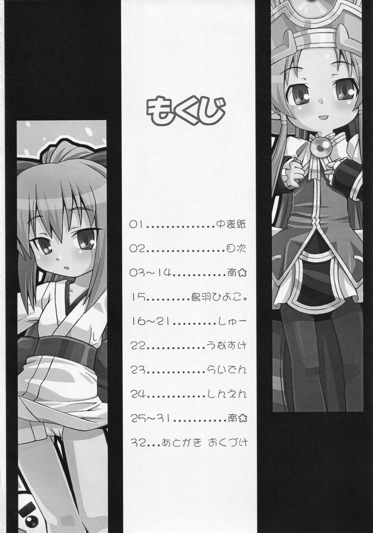 Shinra no Anonee page 3 full