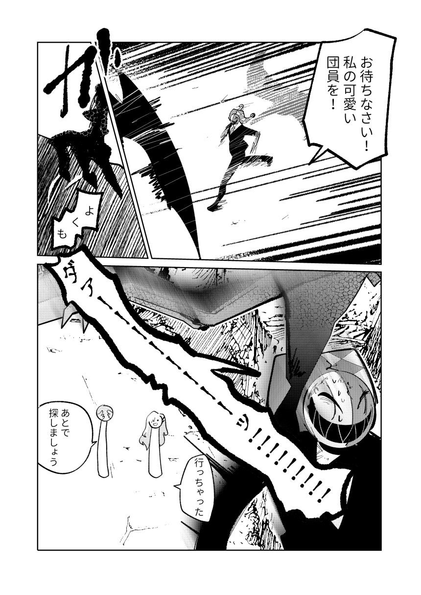 Fellatio Zaurus VS Zankyou Gakudan VS Cunni Pteranodon page 10 full
