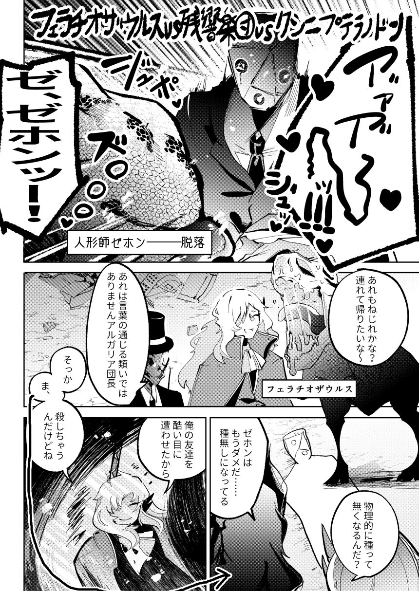 Fellatio Zaurus VS Zankyou Gakudan VS Cunni Pteranodon page 3 full