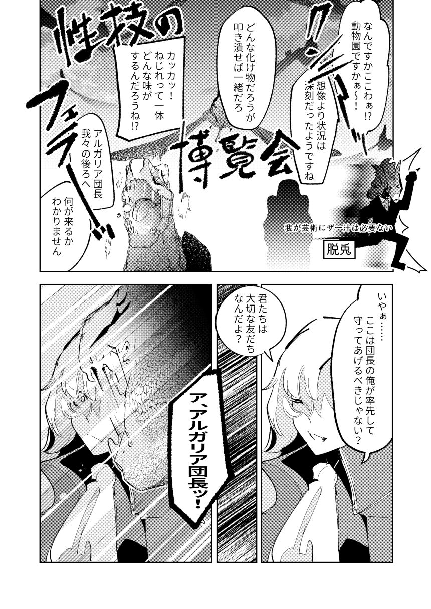 Fellatio Zaurus VS Zankyou Gakudan VS Cunni Pteranodon page 5 full