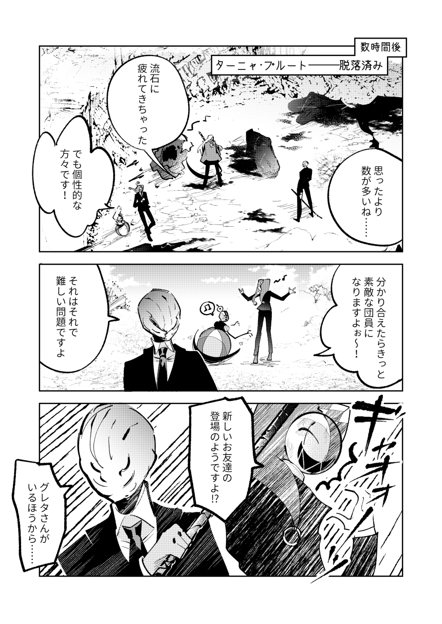 Fellatio Zaurus VS Zankyou Gakudan VS Cunni Pteranodon page 8 full