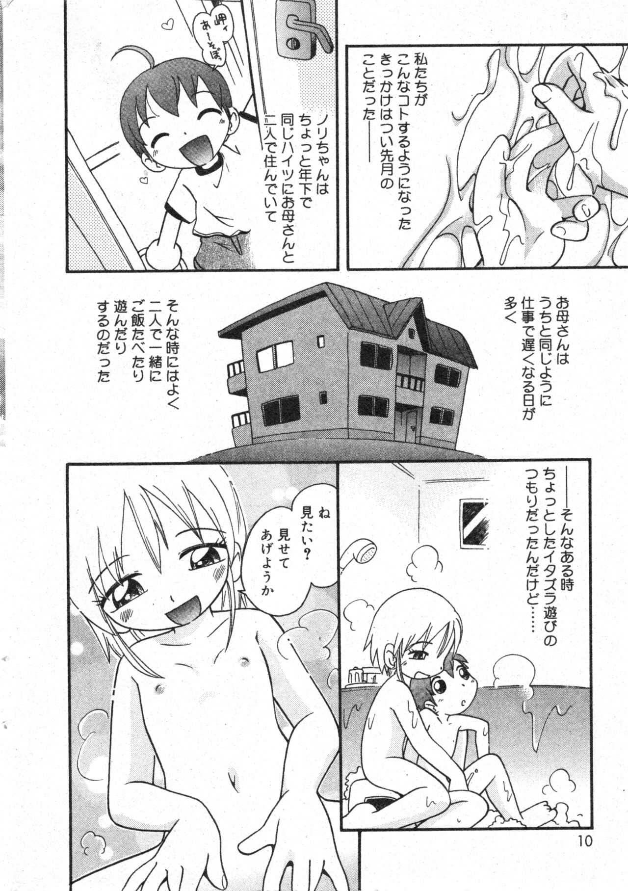 COMIC Minimon Vol. 8 page 10 full