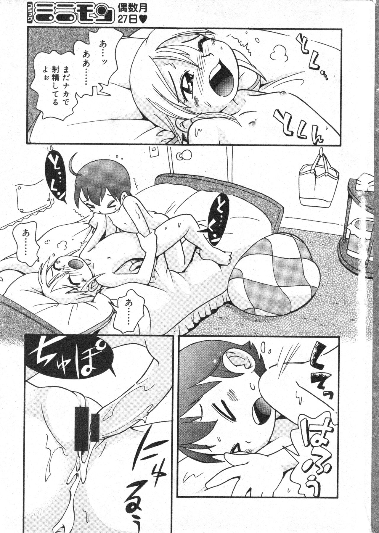 COMIC Minimon Vol. 8 page 7 full