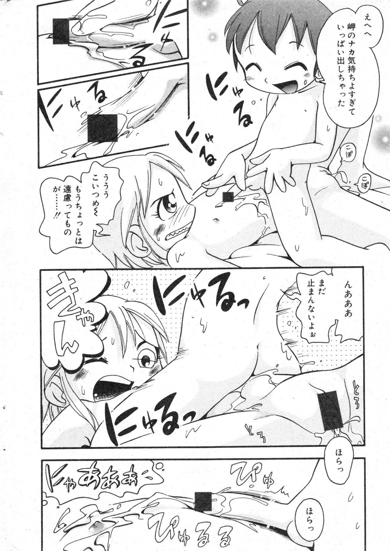 COMIC Minimon Vol. 8 page 8 full