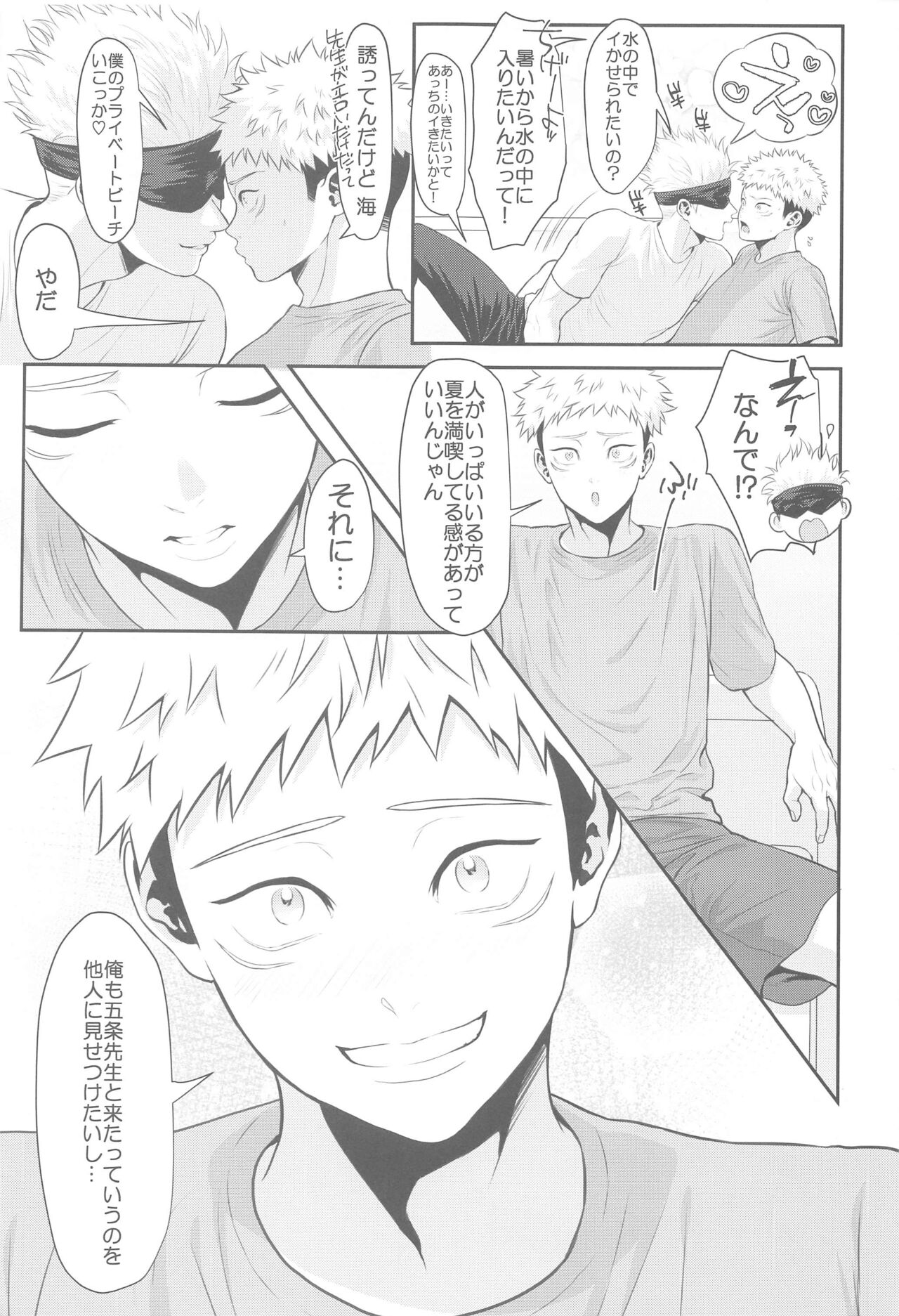 Chiisaku Natte Shimatta Sensei page 4 full