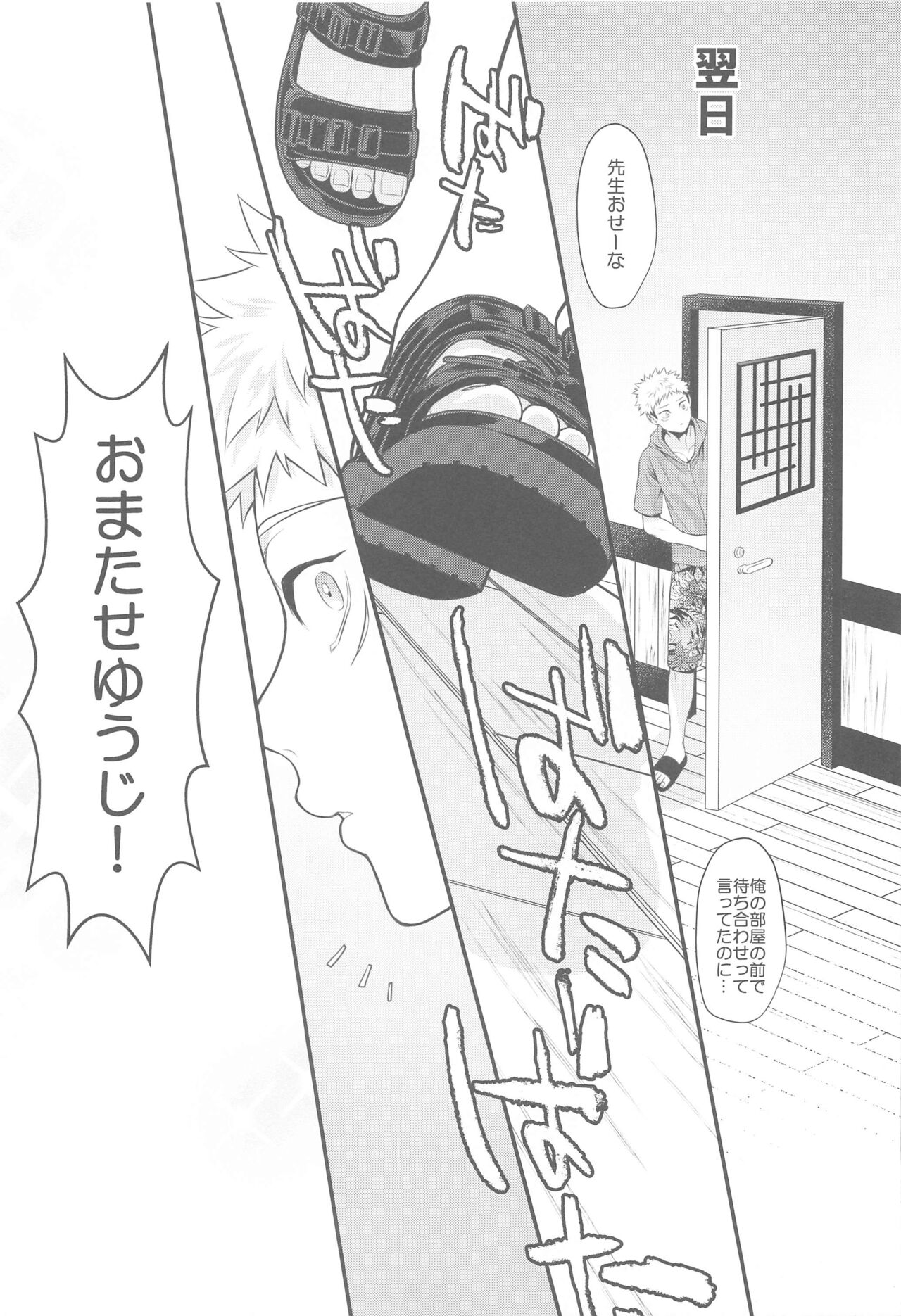 Chiisaku Natte Shimatta Sensei page 8 full