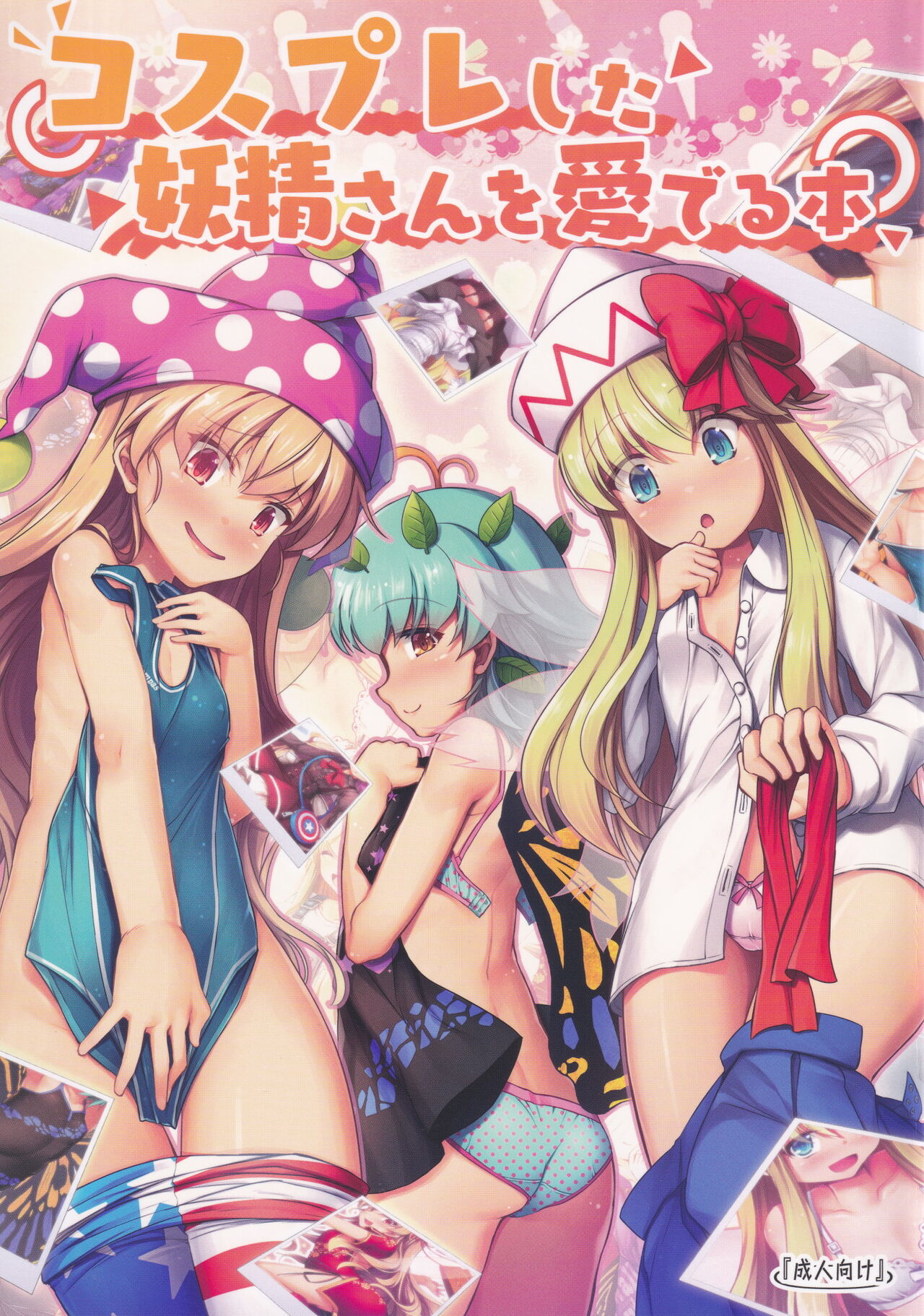 Cosplay Shita Yousei-san o Mederu Hon page 1 full