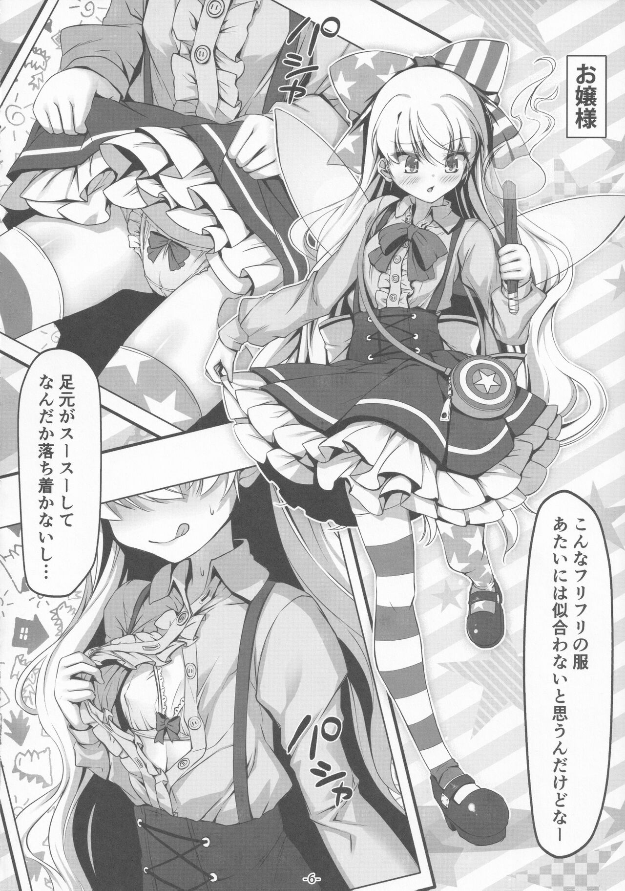 Cosplay Shita Yousei-san o Mederu Hon page 7 full