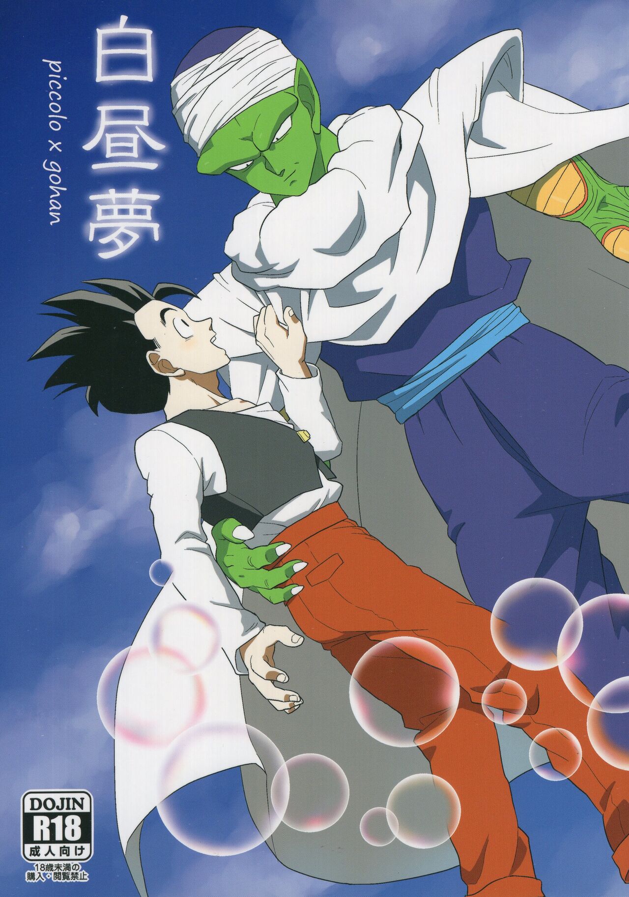 Hakuchuumu page 1 full