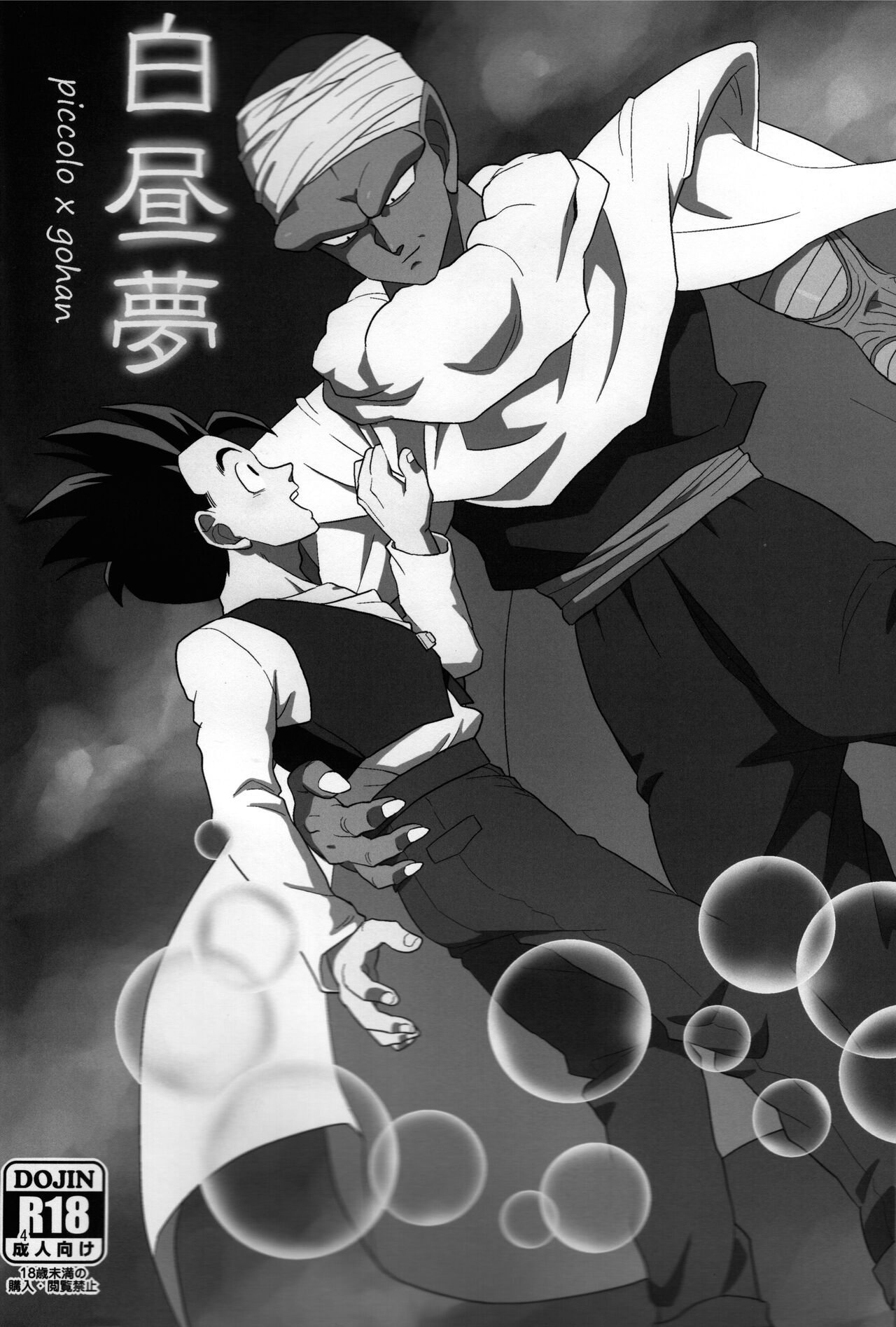 Hakuchuumu page 2 full