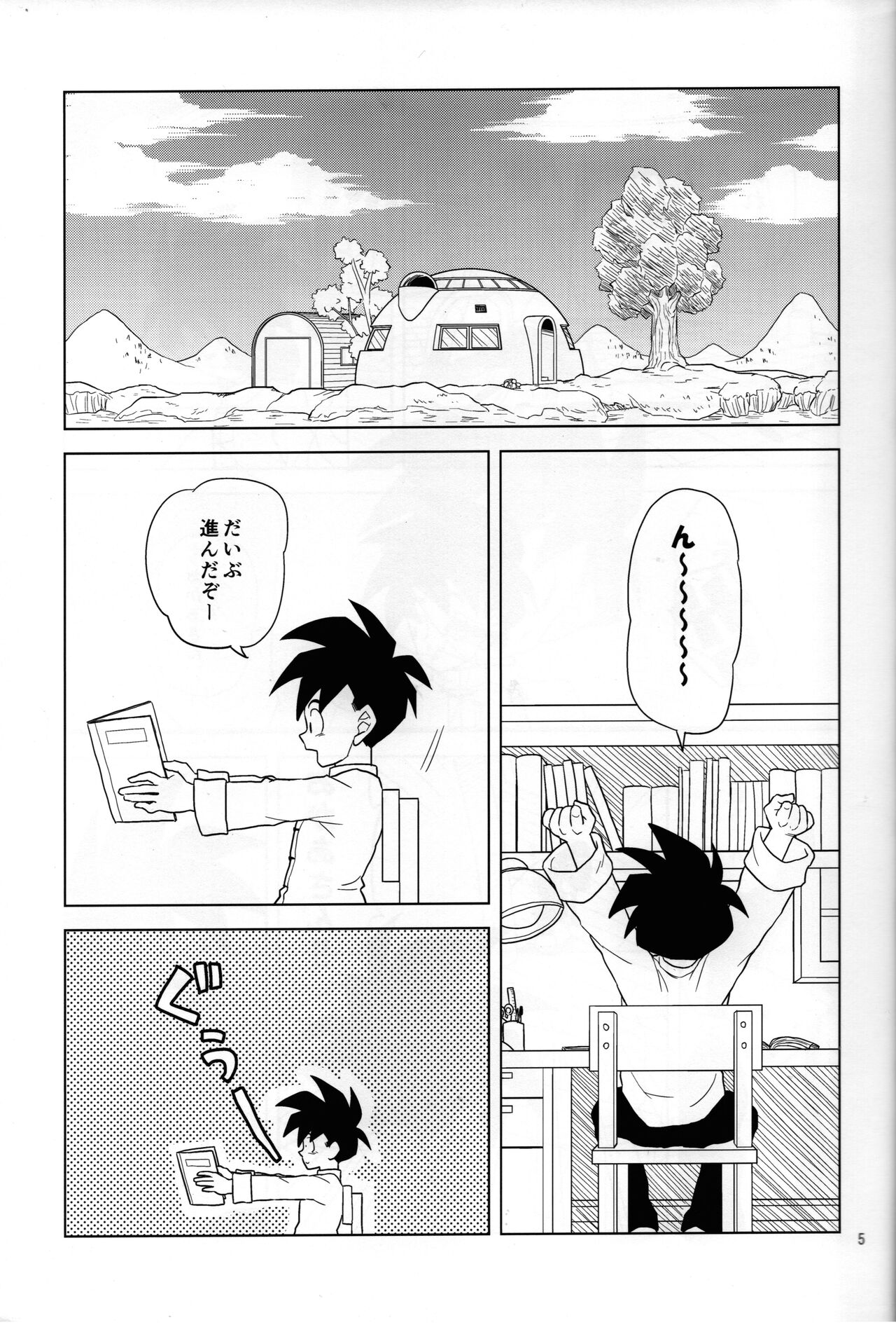 Hakuchuumu page 3 full