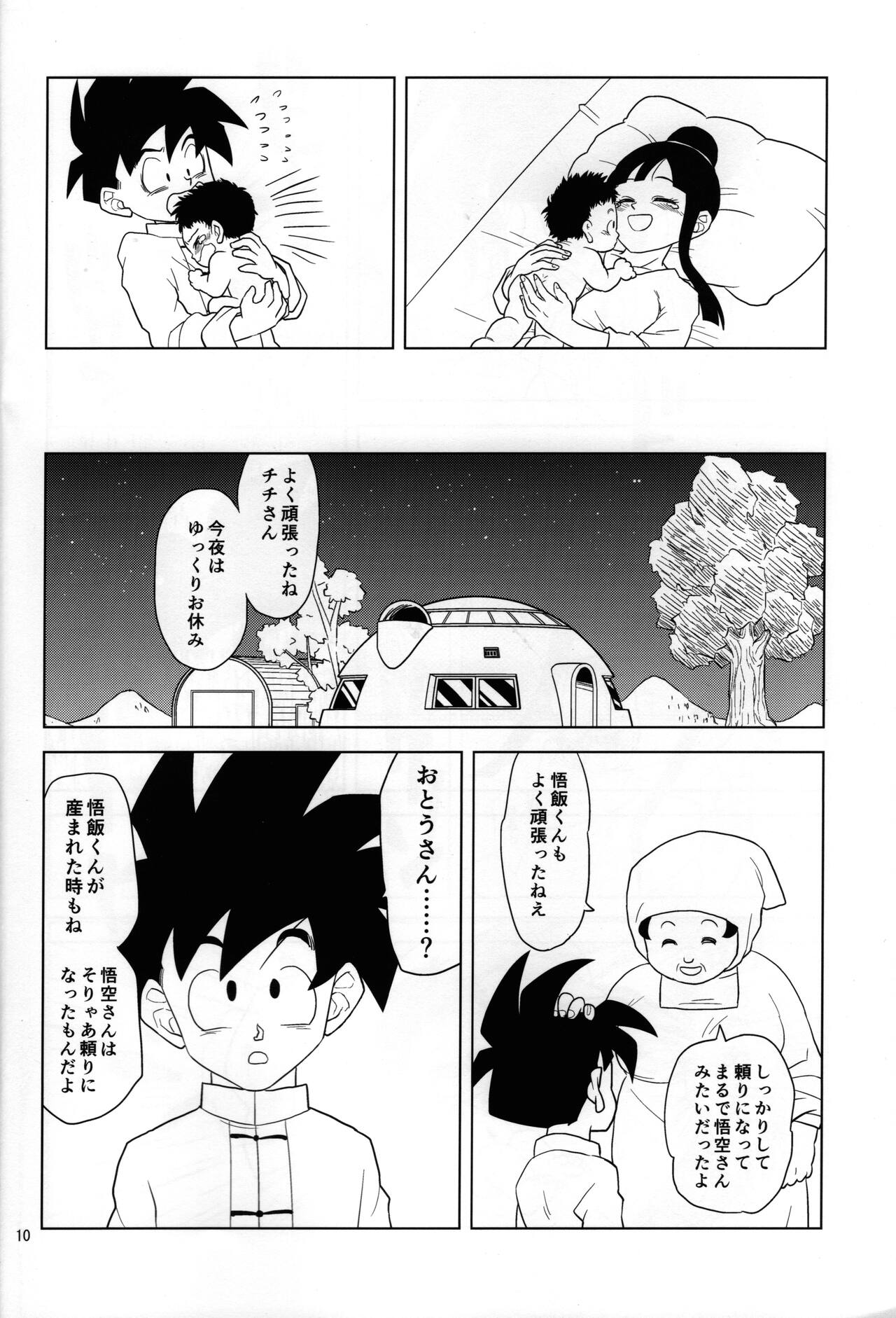 Hakuchuumu page 8 full