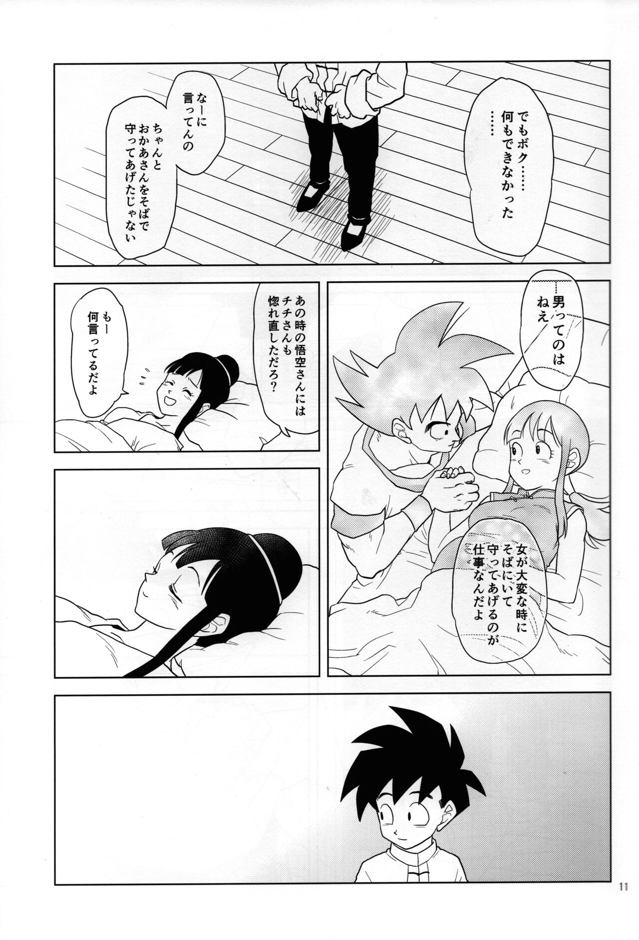 Hakuchuumu page 9 full