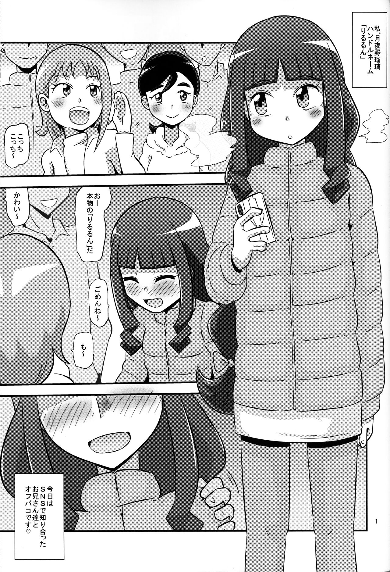 Kai CHU-gakuseiteki Uraaka Life page 5 full