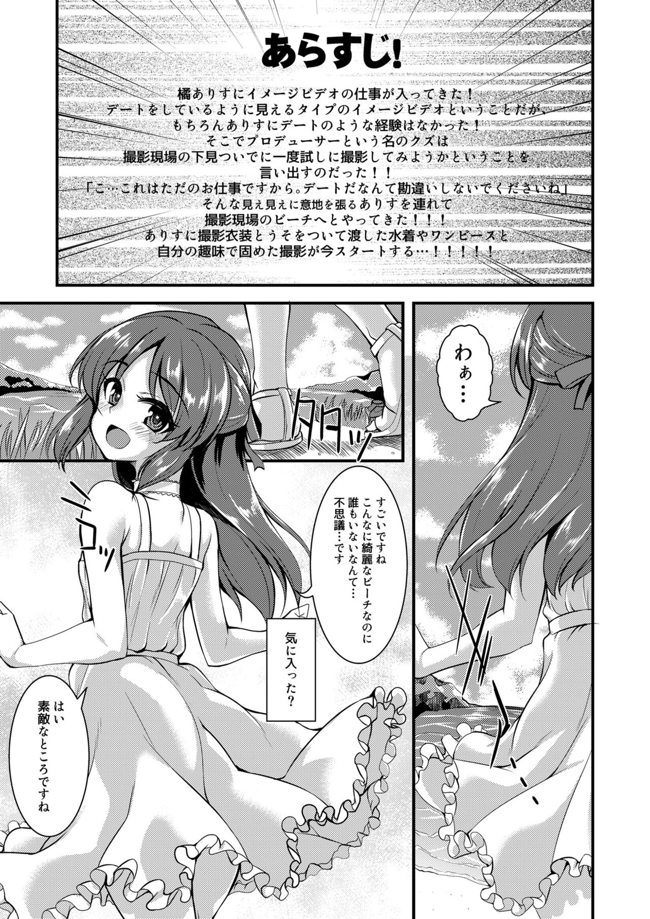 Tachibana Arisu no Image Video Taikenki page 2 full