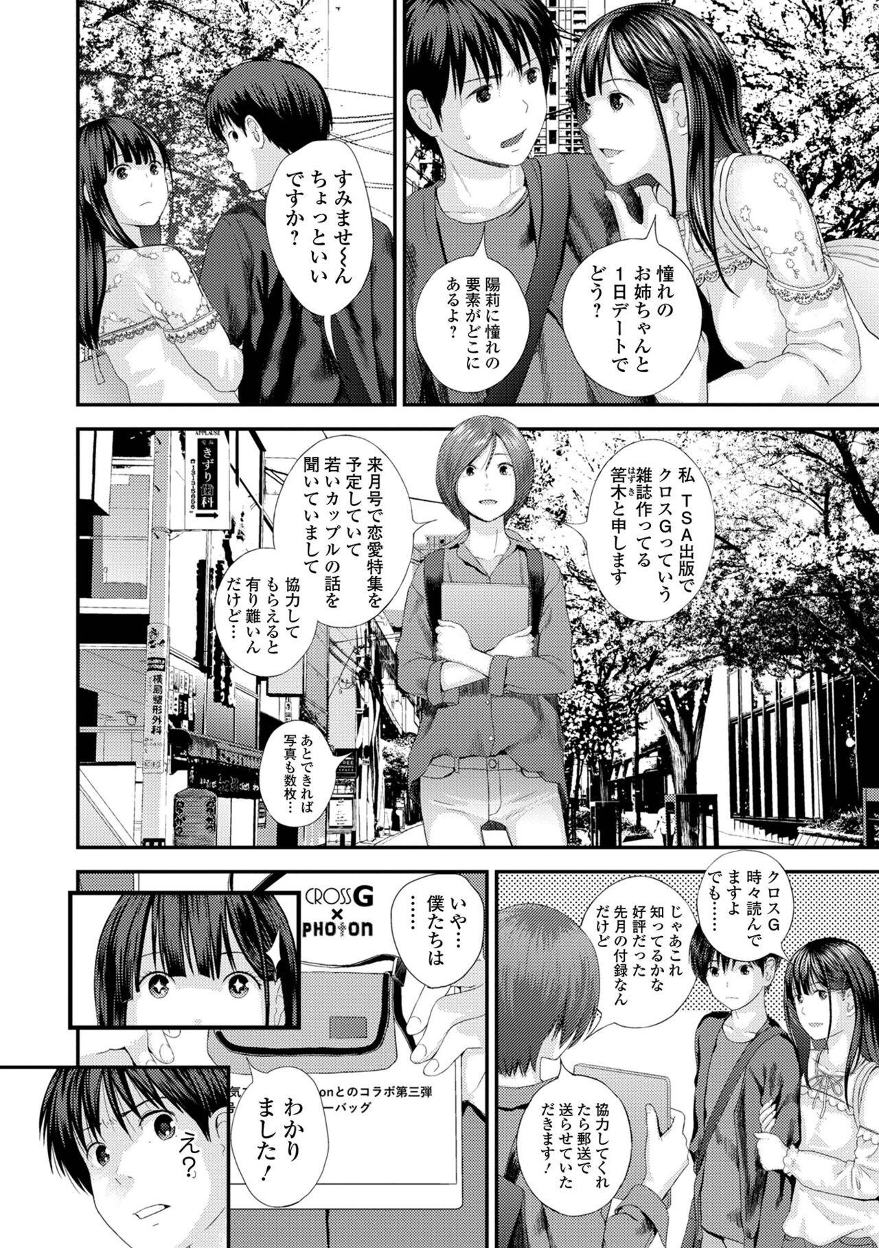 Kyoudai Ai 1 ~Seijijou to Yakkaigoto.~ page 10 full