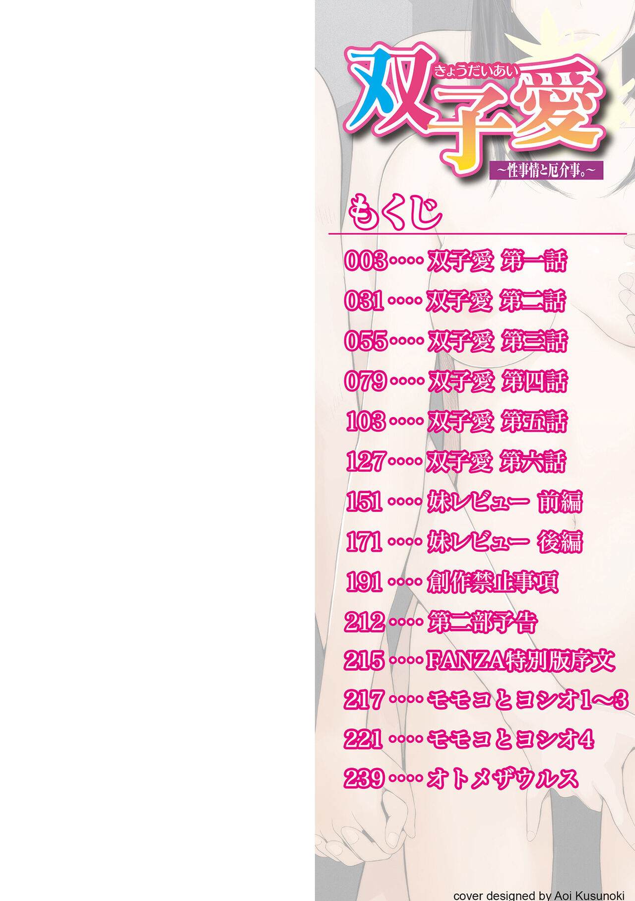 Kyoudai Ai 1 ~Seijijou to Yakkaigoto.~ page 2 full