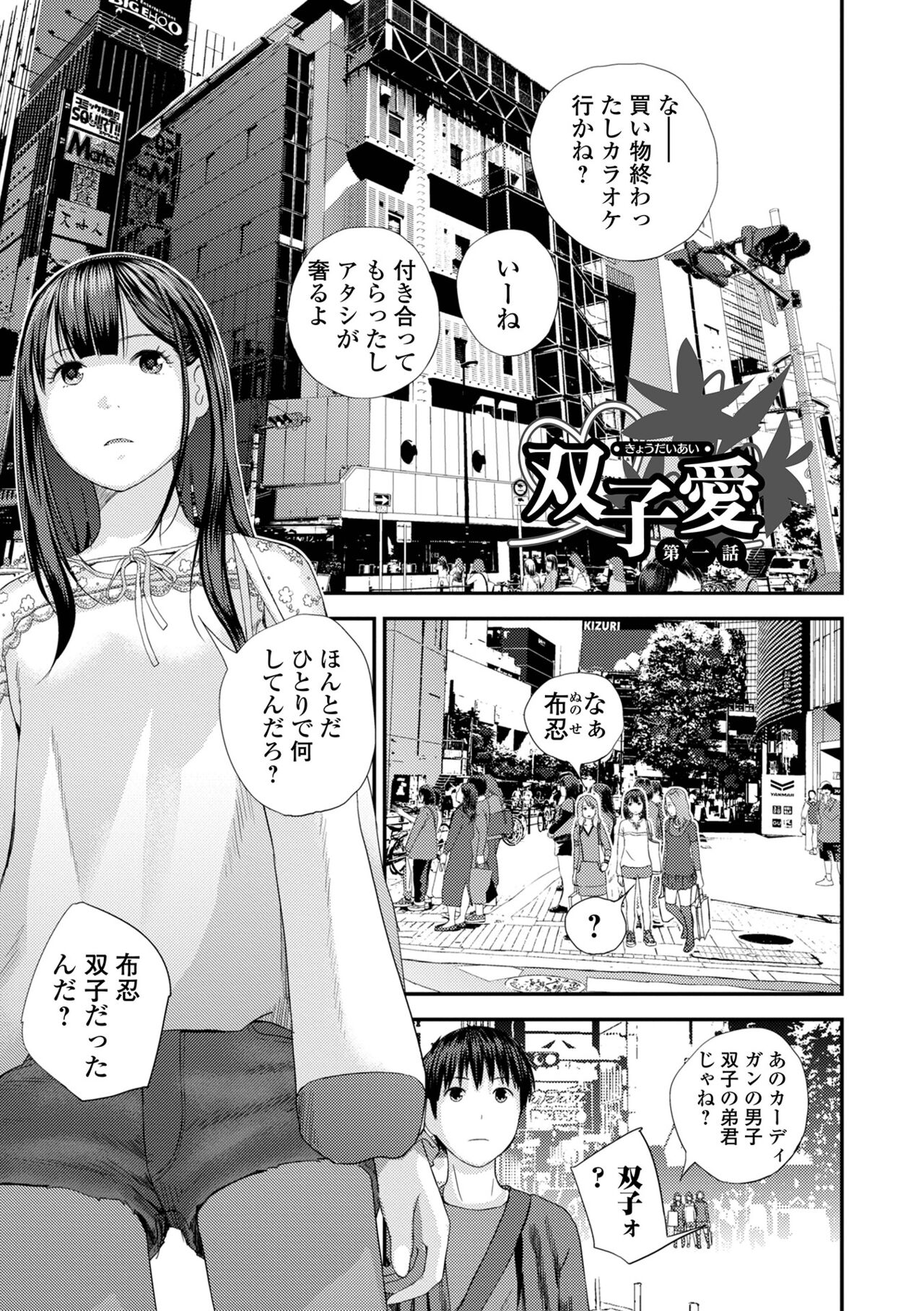 Kyoudai Ai 1 ~Seijijou to Yakkaigoto.~ page 7 full